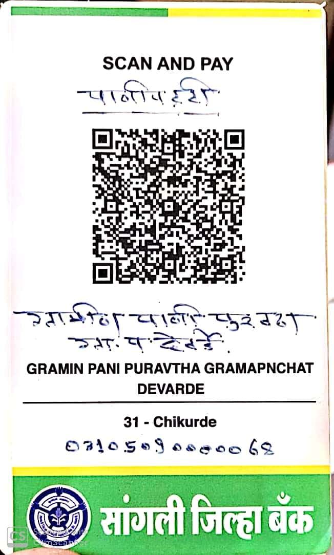 Water Tax QR Code